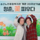 시 노인복지관 | 의정부예술의전당)송산노인종합복지관 개관 20주년 기념 전시회 포토부스 11.21