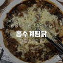 홍수계찜닭타임스퀘어점