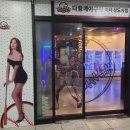 다함께야구왕 미사신도시점
