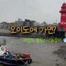 오이도어촌계 시장