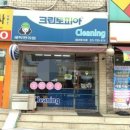 현대대림세탁 이미지