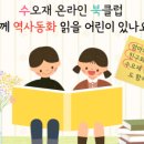 온라인 북클럽(역사) 이미지