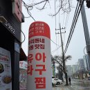 유라아구찜 이미지