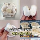 지에스(GS)25 트럼프월드점 | GS25 한정선 요거트 찹쌀떡 재고조회 구매팁 직접 먹어본 후기