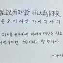 온고이지신 이미지