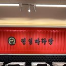 광교중앙로266번길 | 상현역 맛집 찐딩마라탕 광교 법조타운 수원지방법원 근처 혼밥 식당