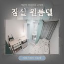 라이프스테이 송파