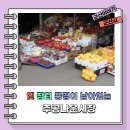 주공나운시장 이미지