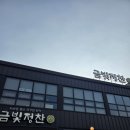 금빛푸드 | 청주한정식 금빛정찬 게장 맛집