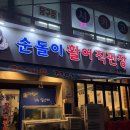 순돌이 활어직판장 | 광주 남구 진월동 대하구이 맛집 순돌이 활어직판장 새우구이 내돈내산