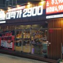 대식가2900성서점 이미지
