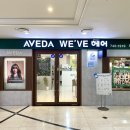 다인헤어샵 - 부천시 원미구 | 범어네거리 단발 커트 잘하는 곳 아베다 위브헤어 다녀온 후기