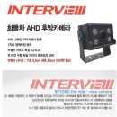 파비스애니원부산중앙점 | 밀양후방카메라 파비스 인터뷰 AHD-C01A 안전을 위해서 설치하였습니다.