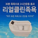 리얼클린 족욕 이미지