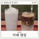 카페 앰핑 이미지