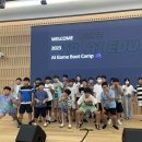 타이탄캠프 | 초등3~6 AI Game 개발 캠프 후기&모집!!