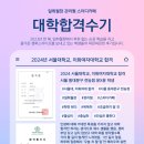 [공지] 일취월장 관리형 스터디카페 재원생 서울대학교 등 합격 후기