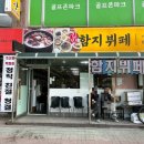 함지뷔페 이미지