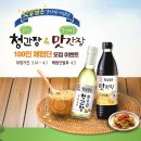 [청정원] 햇살담은 간장 '맑은청간장'&'맛간장 간장피클' 100인의 체험단 모집(3/24~4/1, 4/5발표) 이미지