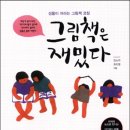 맛있는 책으로 독서 스피치 이미지