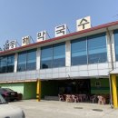 동해막국수 이미지