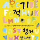 영어알파벳 기초 이미지