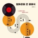 드라마틱 클래식 이미지