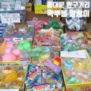 우리문구사 - 해운대구 신반송로 11-16 | 창신동 완구거리 현진문구사 & 동심쇼핑센터 후기 | 동대문 완구거리 말랑이부터 레트로 문구까지