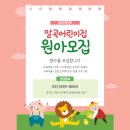 알곡어린이집 이미지