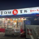 쌍둥이네 회 포차 이미지