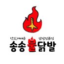 송송닭발 이미지