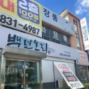 세븐일레븐 익산어양스타점 | 〔익산맛집〕익산 오리불고기맛집 백년오리 점심특선15000원