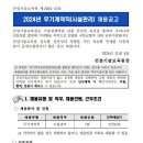 2024년 건설기술교육원 무기계약직(시설관리) 채용 공고(~11/18) 이미지