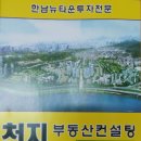 천지개발공인중개사사무소 이미지