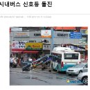 [진주 신안동 교차로] 신호위반 버스 이미지