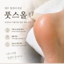 풋스올제주시점 | 제주 발각질 심한 이유, 요족 구조 원인 파악해 발관리 받는 풋스올 제주시점 후기