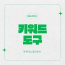 황금PC | 블로그 키워드 찾기, 전문가들이 실제로 쓰는 방법 공개 5분 만에 해결!