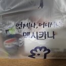 멕시카나 군포당동점