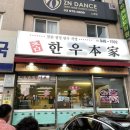 참한우본가 이미지