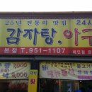 대박감자탕아구찜 이미지