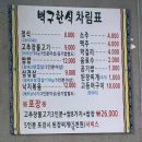 백구한식 | 대구 상인동 맛집 백구한식