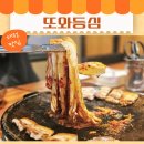 또와등심 | 대전 둔산동 고기집 아이와 갈만한 룸식당 또와등심