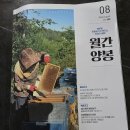 한국양봉협회 발간 2026년 8월호 "월간양봉" 이미지