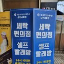 탑 크리닝 | 탑크리닝업 메가샵 금천시흥점 이용 후기