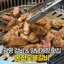 본전숯불갈비 네이버블로그