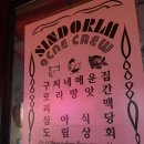 구씨네심야식당 | [신도림 맛집] 구씨네 매운집본점 국물닭발 후기