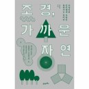 자연조경 쇼핑하우