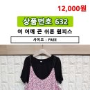 632 여 어깨 끈 쉬폰 원피스 이미지