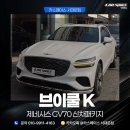 광택나라.썬팅 | 용산 썬팅 브이쿨K 가격과 농도 GV70 맞춤 시공 후기
