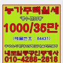 홍성군농가주택월세/월세1000만/35만/건축35평-/대지122평-내포박사-(매물번호:84431) 이미지